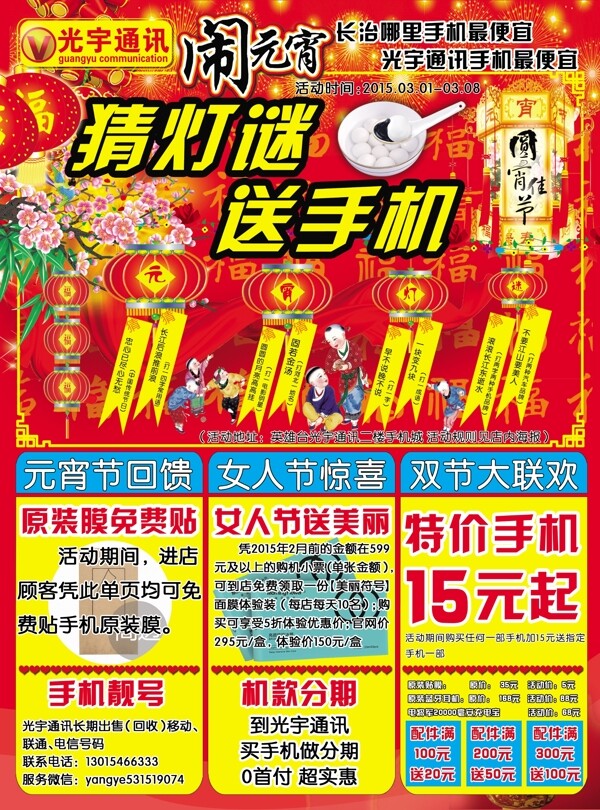 元宵節(jié)單頁圖片