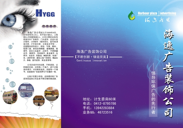 海逸廣告圖片