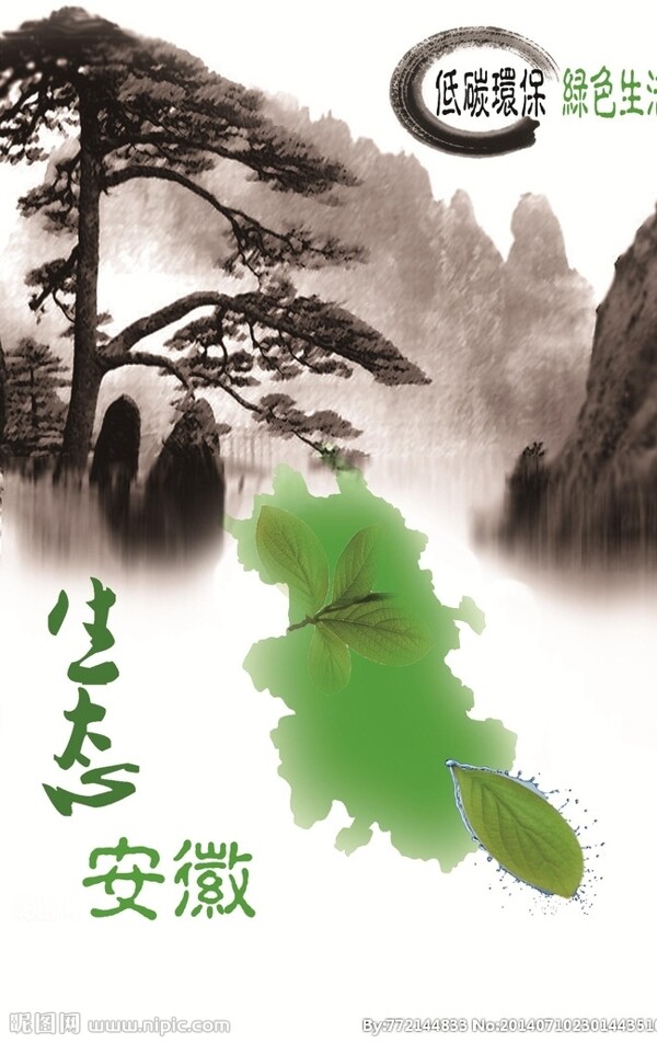 生態(tài)安徽海報圖片