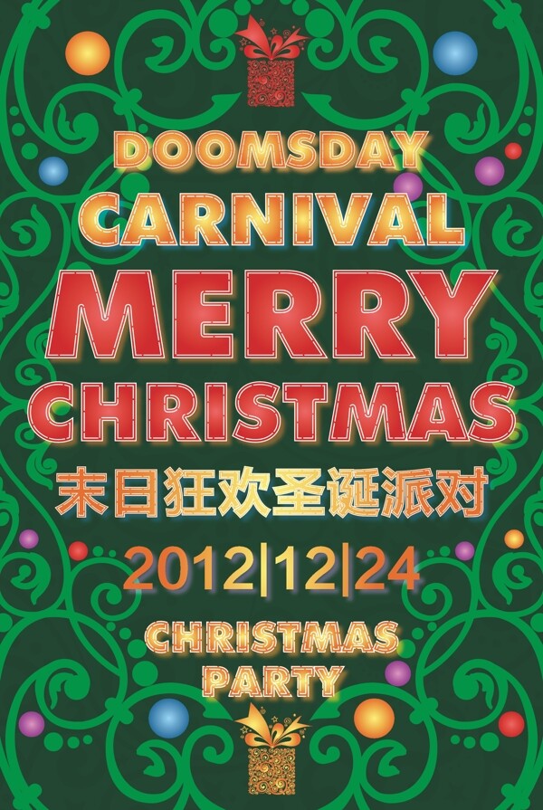 圣誕節(jié)派對(duì)海報(bào)圖片