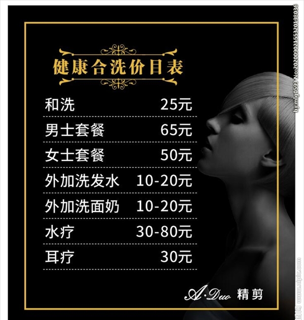 合洗價目表