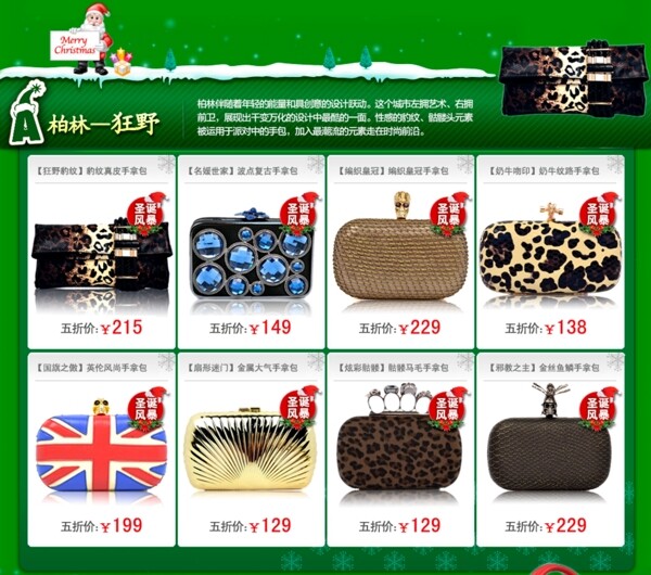 淘寶柏林潮流手包促銷
