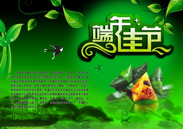 端午佳节图片