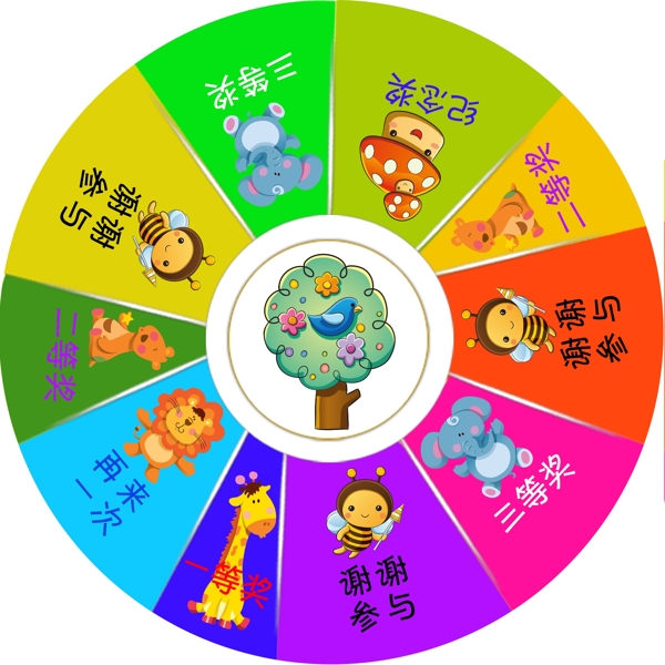 彩色大轉(zhuǎn)盤