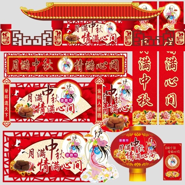 中秋節(jié)海報(bào)吊旗門樓全套圖片