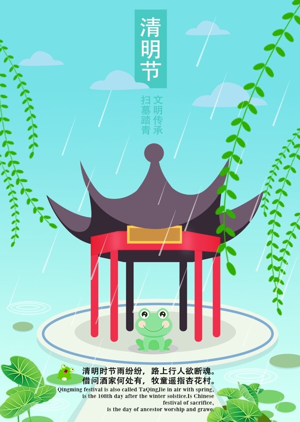 清明節(jié)海報(bào)矢量