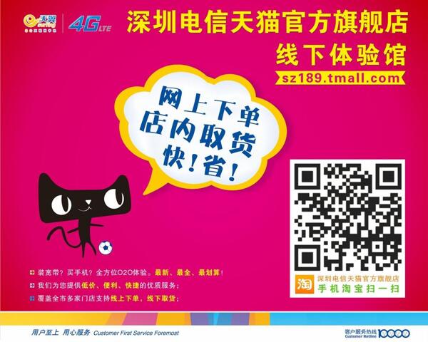 電信天貓?bào)w驗(yàn)館