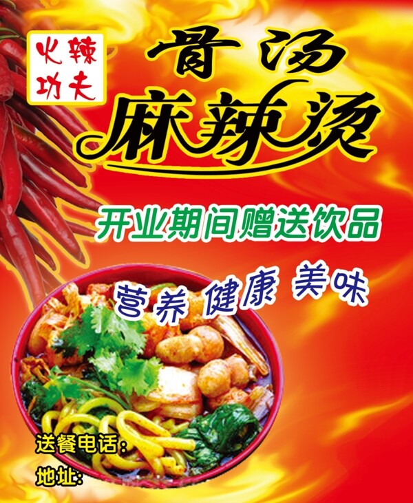 麻辣烫名片设计