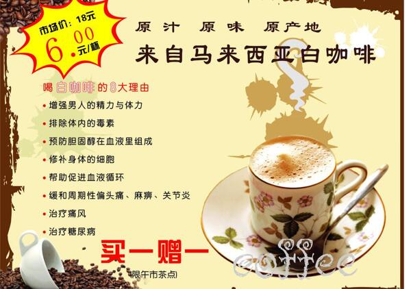 白咖啡圖片