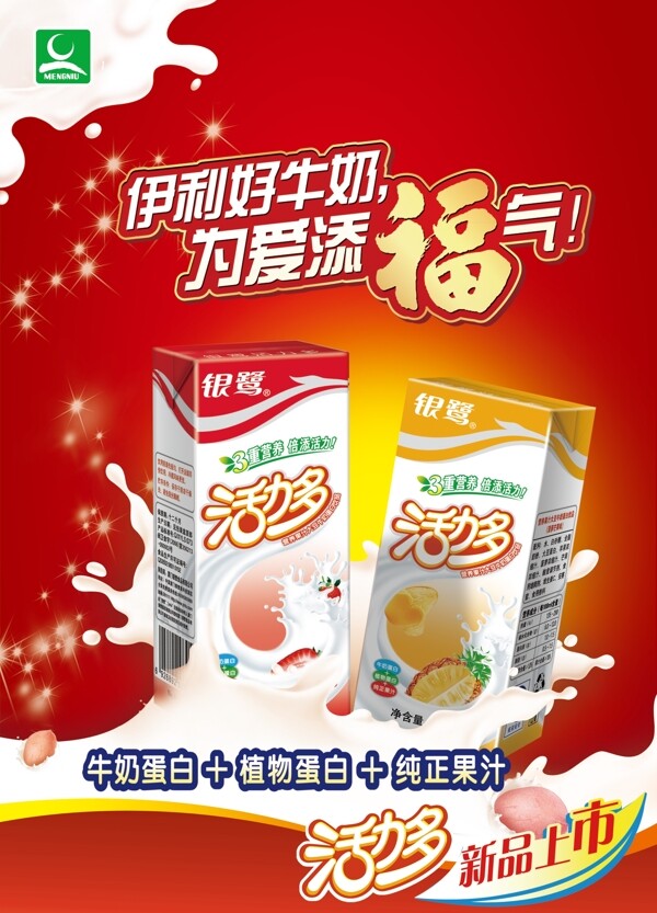 牛奶海報(bào)