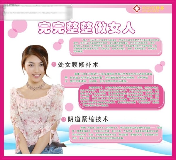 婦科