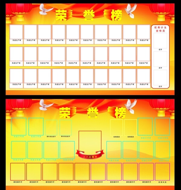 榮譽(yù)榜
