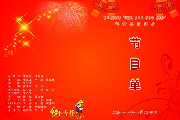 節(jié)目單圖片