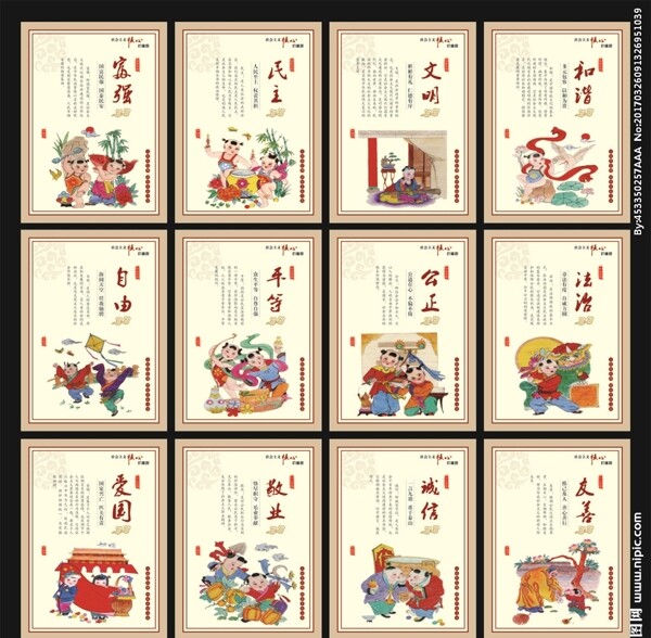 社會(huì)主義核心價(jià)值觀
