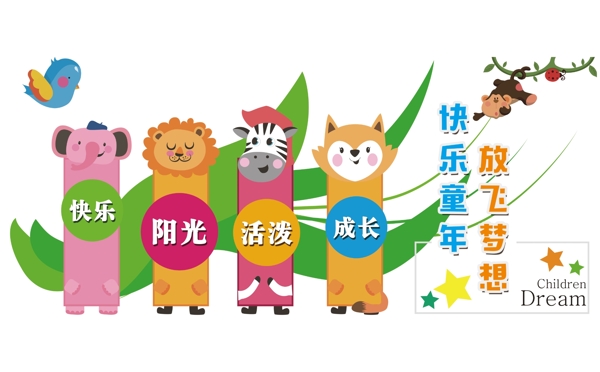 幼兒園文化墻