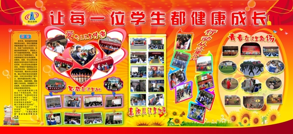 學(xué)校展板模板下載