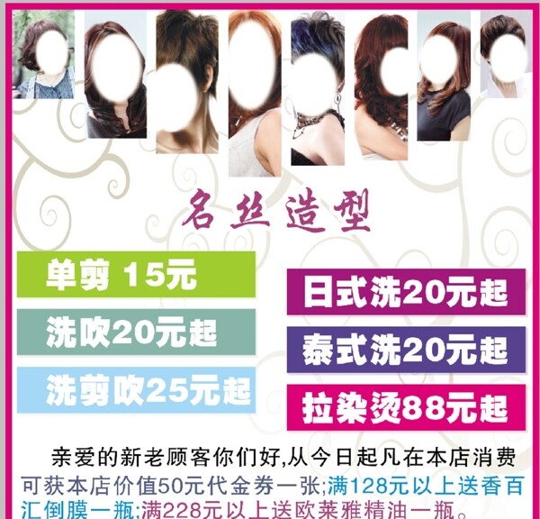 美發(fā)價目表圖片