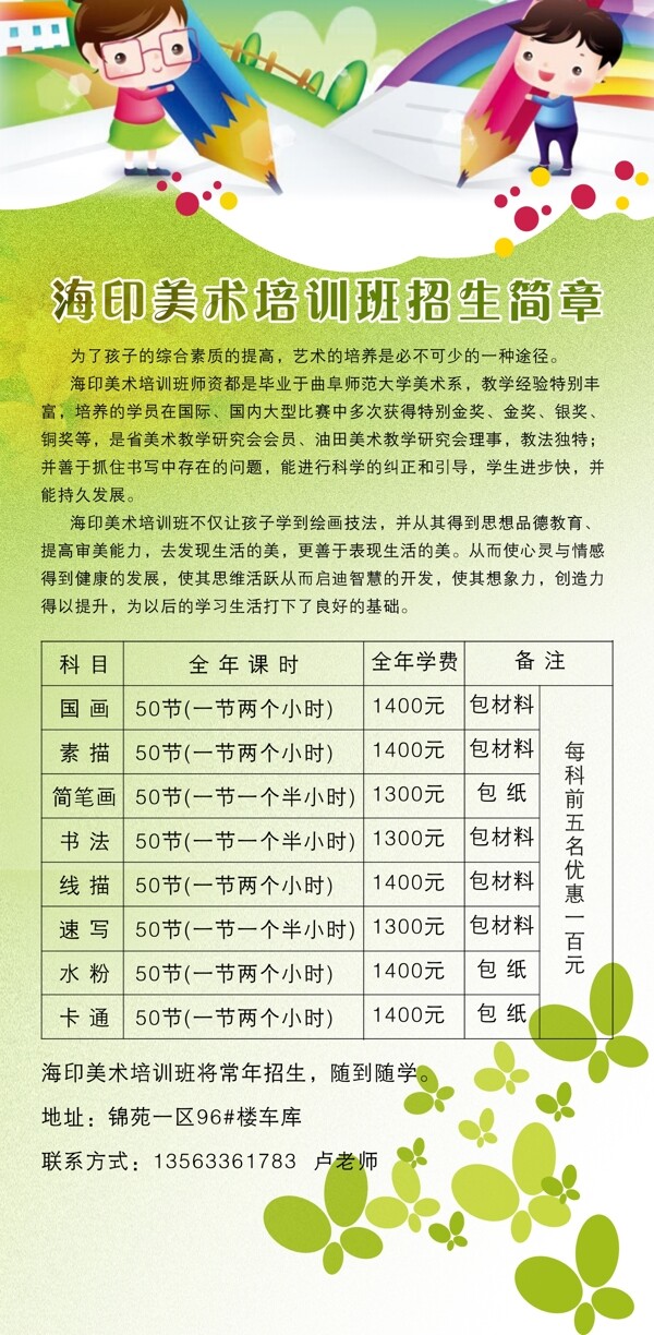 美術(shù)班招生簡章圖片