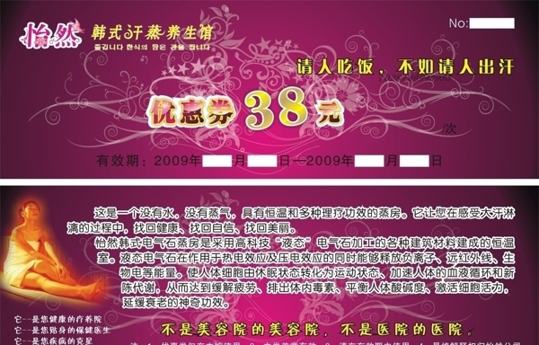 怡然韓式汗蒸優(yōu)惠券圖片