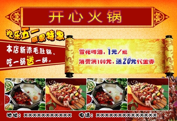 開心火鍋