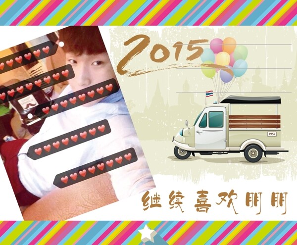 2015年臺歷圖片