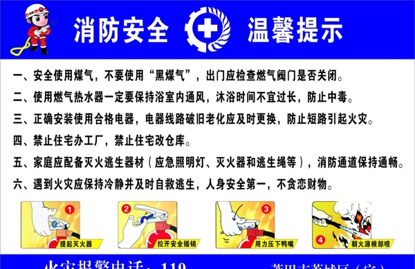 消防安全溫馨提示