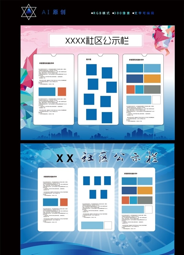 社區(qū)公示欄模板