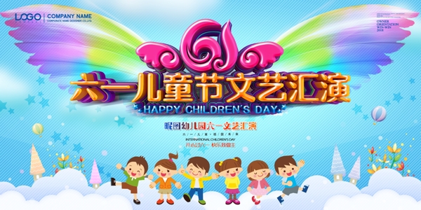 六一兒童節(jié)節(jié)日海報