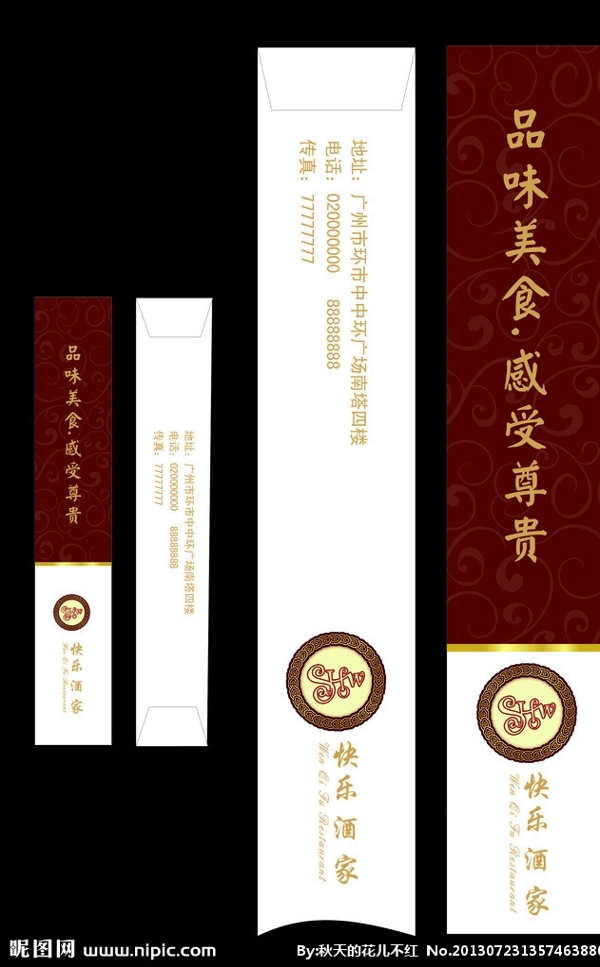 筷子套圖片