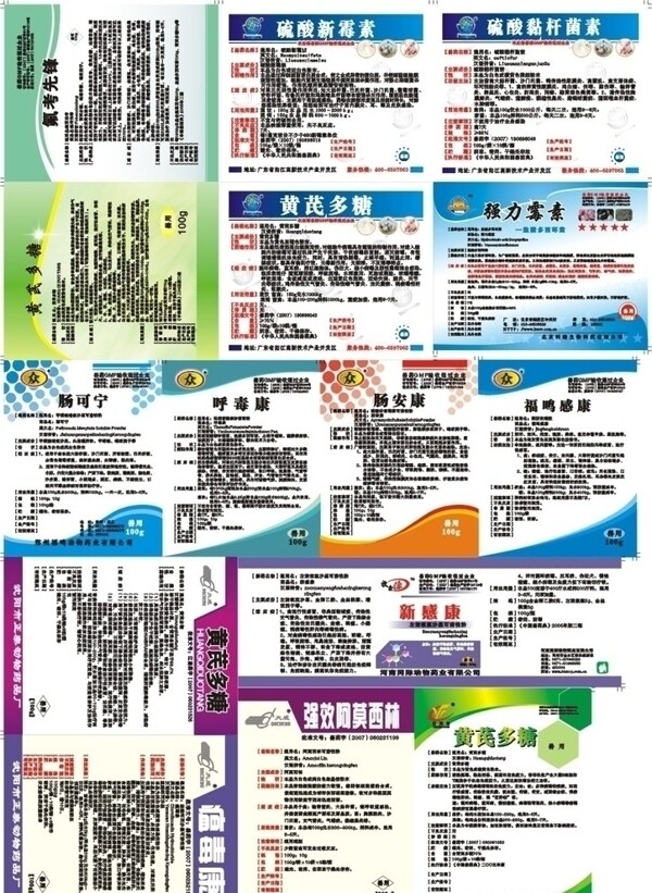 獸藥標(biāo)簽圖片