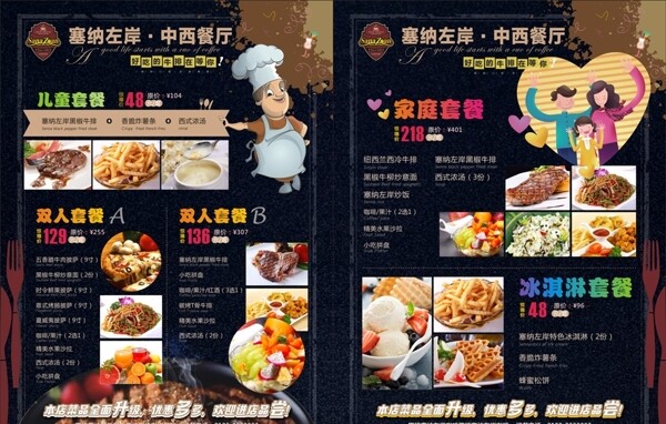 中西餐厅促销活动DM宣专单页
