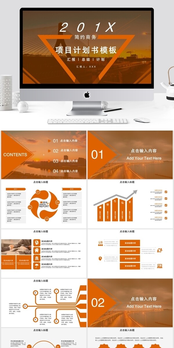 简约房产项目计划书PPT模板