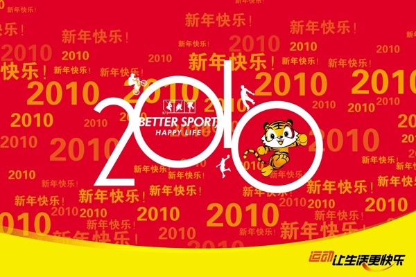新年快樂