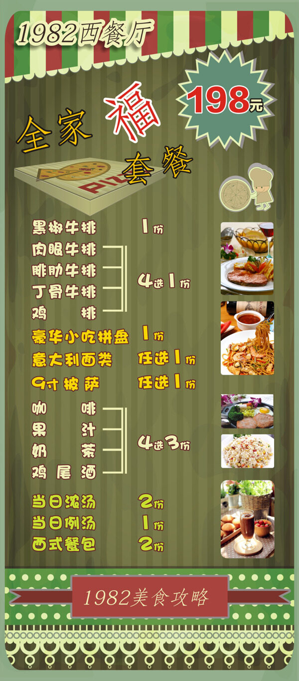 西餐廳展架