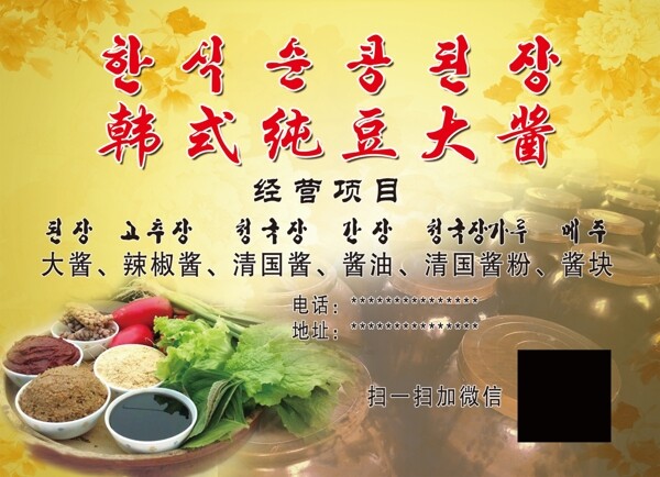 大醬