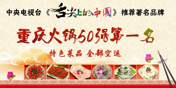 火鍋海報