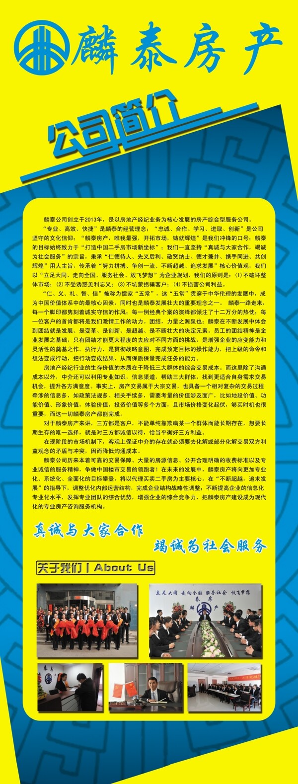 房地產(chǎn)公司簡(jiǎn)介