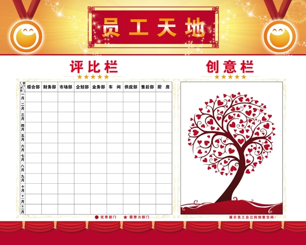 员工天地展板宣传栏