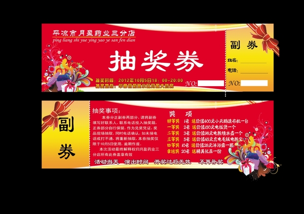 抽獎(jiǎng)劵圖片