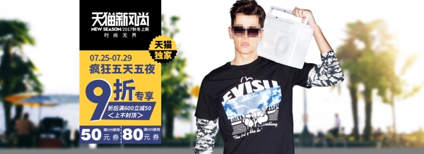 天貓新風尚淘寶促銷海報