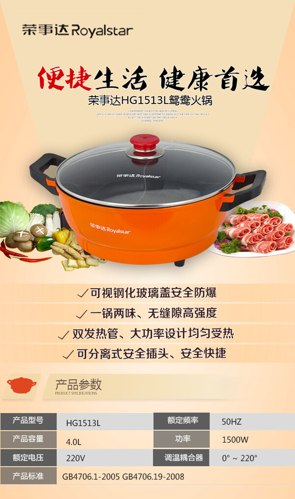 電火鍋宣傳海報(bào)