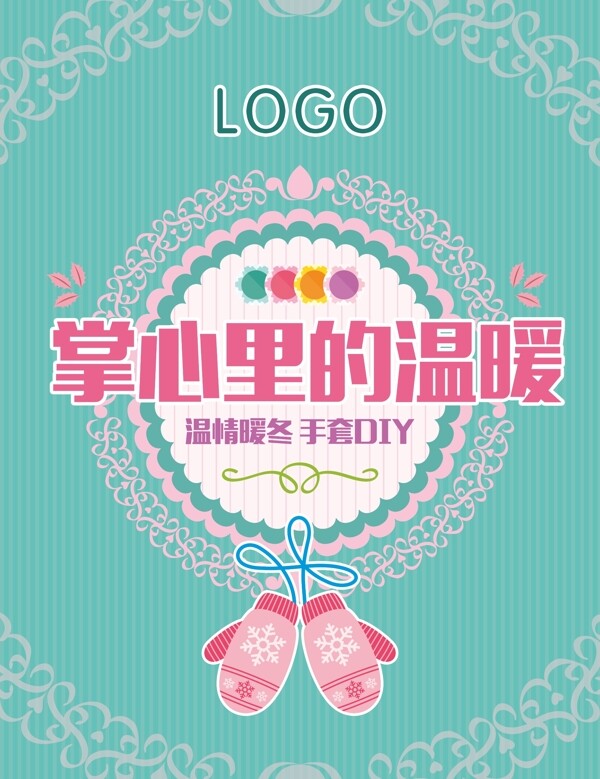 手套DIY
