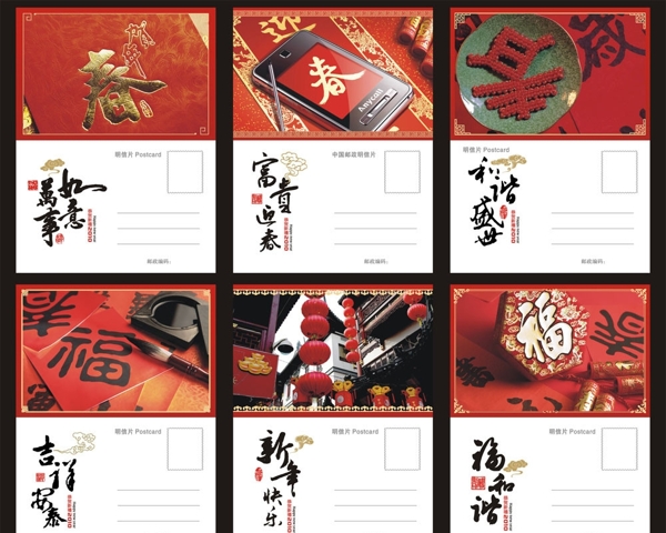 春节明信片图片