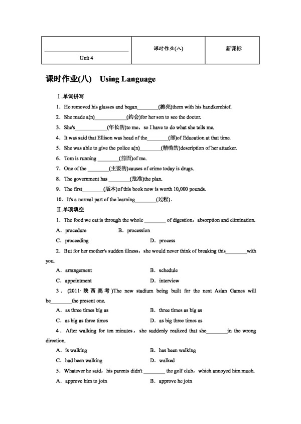 英語人教版高中英語必修5Unit4Makingthenews