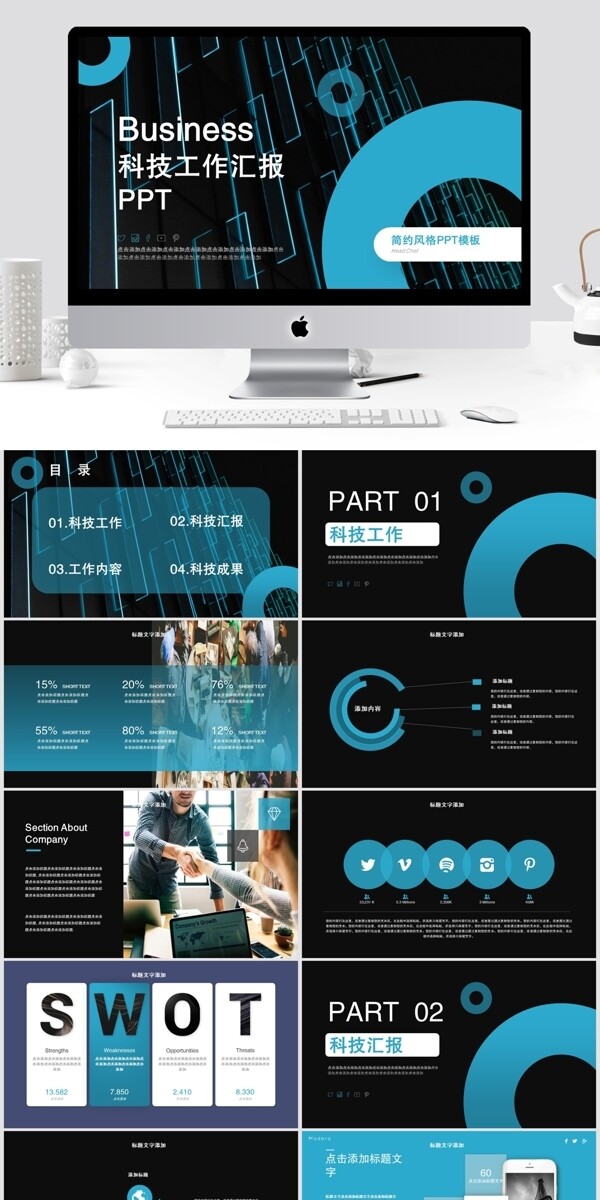 簡約科技工作匯報總結(jié)PPT模板