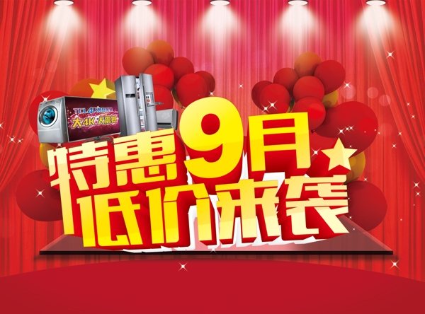 促銷