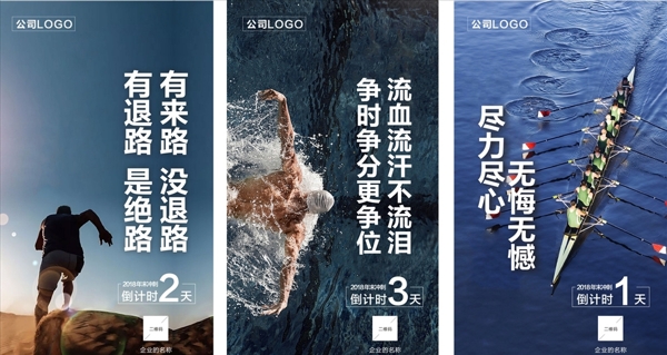 勵(lì)志海報(bào)