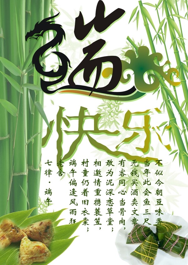端午節(jié)圖片