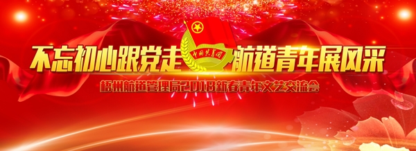新春青年交流會背景