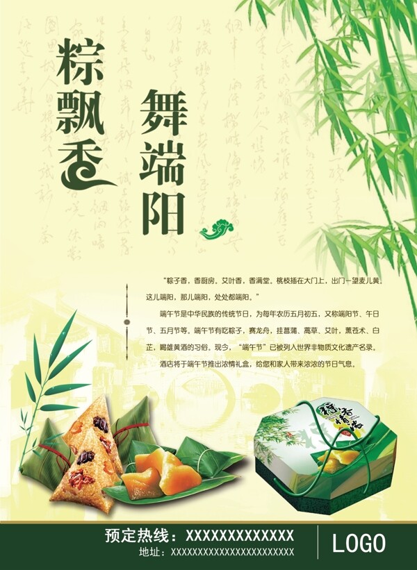端午宣傳單頁圖片